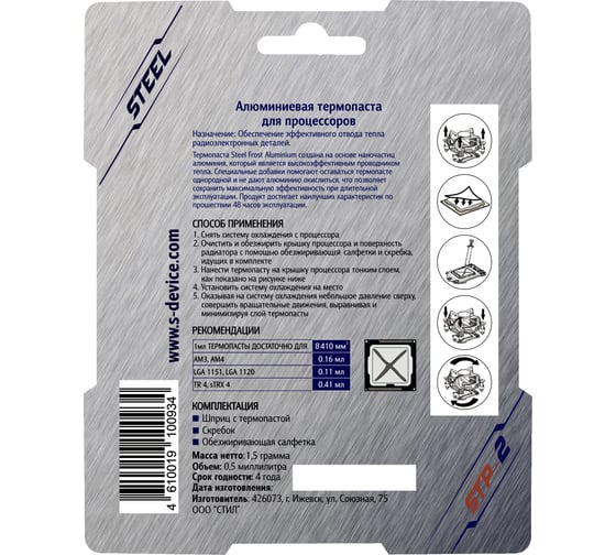 Алюминиевая термопаста 1.5 г Frost Aluminium One Off Series STEEL STP2(1,5)