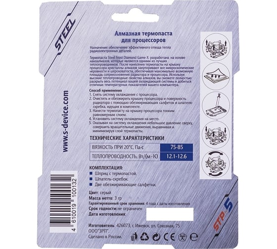 Термопаста STEEL Frost Diamond Game-X STP-5, 3 г