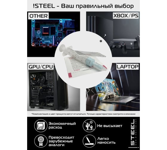 Термопаста STEEL Frost Diamond Game-X STP-5, 3 г