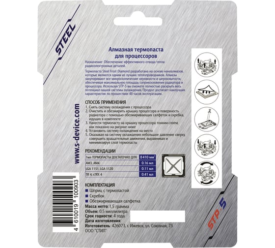 Алмазная термопаста 1.5 г Frost Diamond One Off Series STEEL STP5(1,5)
