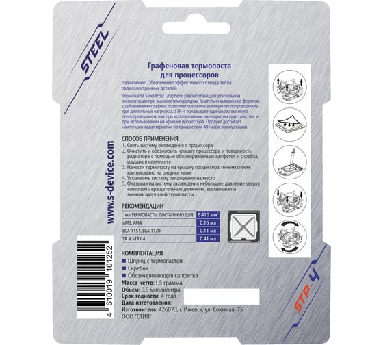 Графеновая термопаста 1.5 г Frost Graphene One Off Series STEEL STP4(1,5)