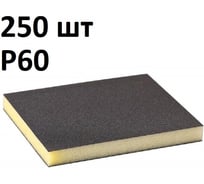 Губка шлифовальная (250 шт) двухсторонняя, Р60, (блок) 120х98x13 мм, Grey Flex AbraTechnic ABR.2X.60/250