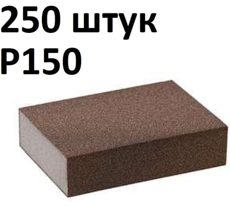 Губка шлифовальная (250 шт) четырёхсторонняя, Р150, (блок) 100x68x25 мм, Grey Flex AbraTechnic ABR.4X.150/250