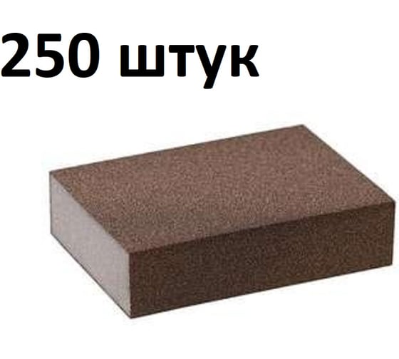 Губка шлифовальная четырёхсторонняя (250 шт) Grey Flex 100x68x25мм P150, AbraTechnic ABR.4X.150/250