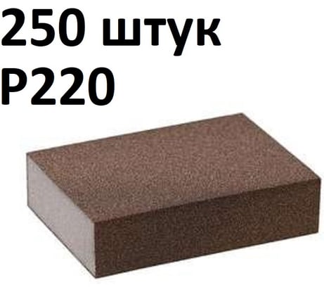 Губка шлифовальная четырёхсторонняя (250 шт) Grey Flex 100x68x25 мм, P220, AbraTechnic ABR.4X.220/250