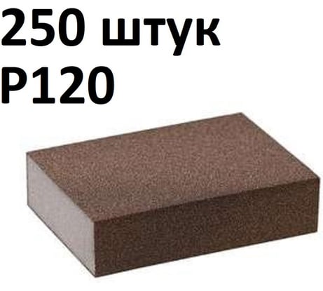 Губка шлифовальная (250 шт) четырёхсторонняя, Р120, (блок) 100x68x25 мм, Grey Flex AbraTechnic ABR.4X.120/250