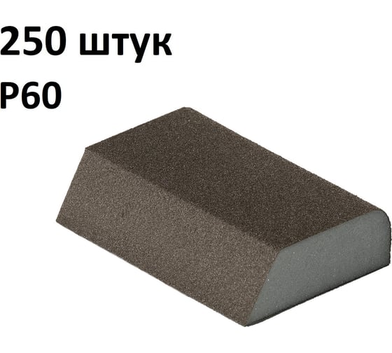 Губка шлифовальная четырёхсторонняя AbraTechnic Сombi 100x68x25мм P60, ABR.K.60/250 1