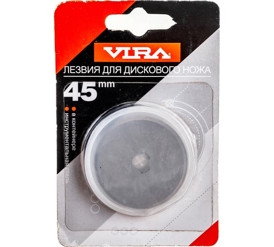 Лезвия для ножа дискового 45 мм, 3 шт VIRA 831504