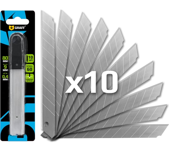 Лезвие для строительного ножа GRAFF 80х9х0.4мм (10 шт) 2413001
