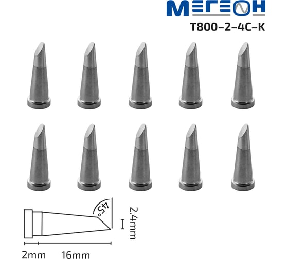 Комплект жал T800-2.4C-K 10 шт МЕГЕОН к0000036483