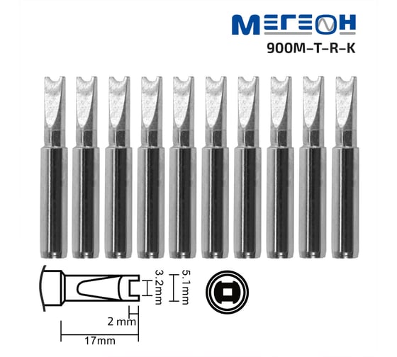 Комплект жал 900M-T-R-K 10 шт МЕГЕОН к0000036475