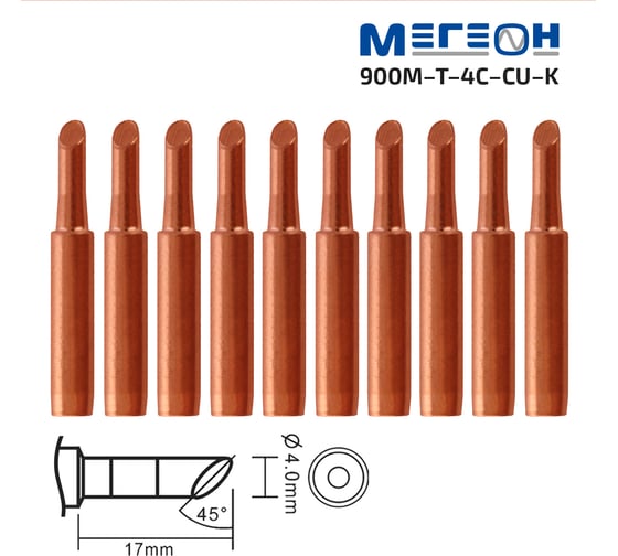Комплект жал 900M-T-4C-CU-K 10 шт МЕГЕОН к0000036491