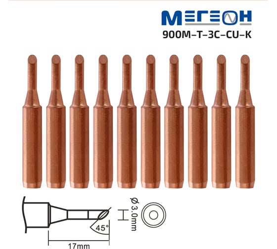 Комплект жал 900M-T-3C-CU-K 10 шт МЕГЕОН к0000036490