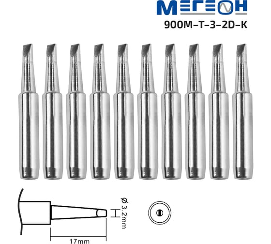 Комплект жал 900M-T-3.2D-K 10 шт МЕГЕОН к0000036468