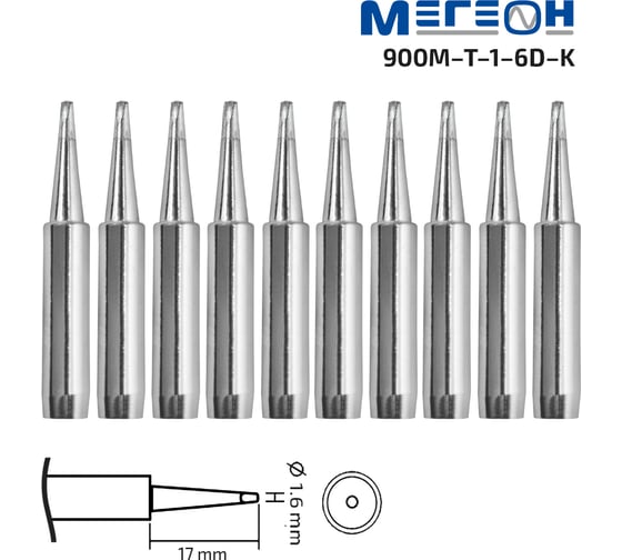 Комплект жал 900M-T-1.6D-K 10 шт МЕГЕОН к0000036458