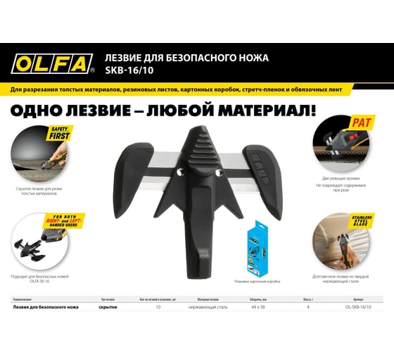 Лезвие для ножа SK-16, 10 шт OLFA OL-SKB-16/10
