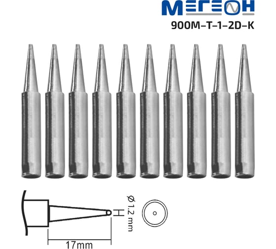 Комплект жал 900M-T-1.2D-K 10 шт МЕГЕОН к0000036453