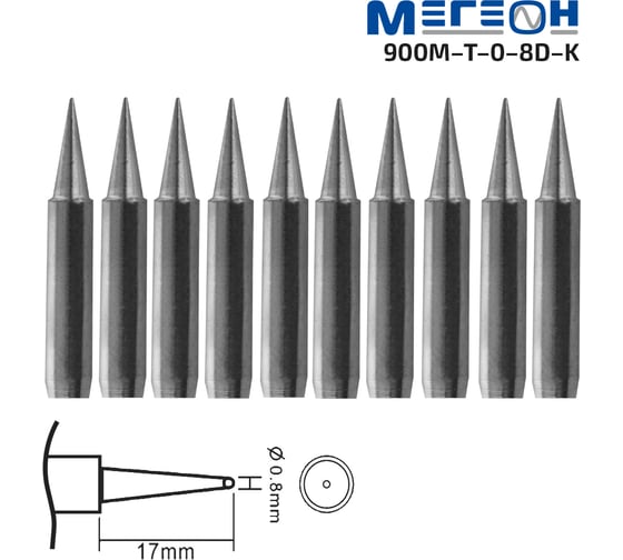Комплект жал 900M-T-0.8D-K 10 шт МЕГЕОН к0000036452