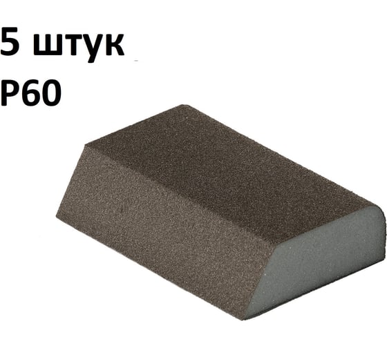 Губка шлифовальная (5 шт), Р60, 100x68x25 мм, четырёхсторонняя, Сombi AbraTechnic ABR.K.60/5