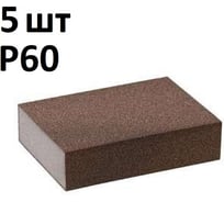 Губка шлифовальная (5 шт), Р60, четырёхсторонняя, 100x68x25 мм, Grey Flex, AbraTechnic ABR.4X.60/5