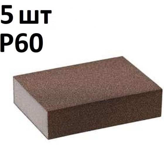 Губка шлифовальная (5 шт), Р60, четырёхсторонняя, 100x68x25 мм, Grey Flex, AbraTechnic ABR.4X.60/5