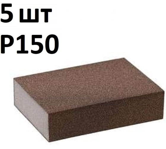 Губка шлифовальная (5 шт), Р150, четырёхсторонняя, 100x68x25 мм, Grey Flex, AbraTechnic ABR.4X.150/5