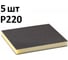 Губка шлифовальная двухсторонняя AbraTechnic Grey Flex 120x98x13мм P220, ABR.2X.220/5 2