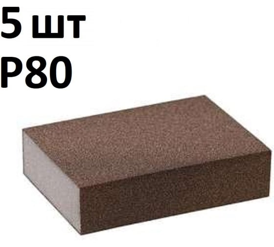 Губка шлифовальная (5 шт), Р80, четырёхсторонняя, 100x68x25 мм, Grey Flex, AbraTechnic ABR.4X.80/5
