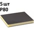 Губка шлифовальная двухсторонняя AbraTechnic Grey Flex 120x98x13мм P80, ABR.2X.80/5 2