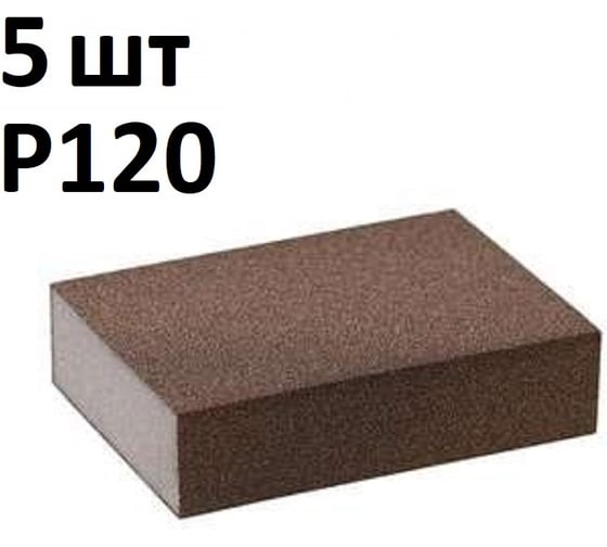 Губка шлифовальная (5 шт), Р120, четырёхсторонняя 100x68x25 мм, Grey Flex, AbraTechnic ABR.4X.120/5