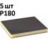 Губка шлифовальная двухсторонняя AbraTechnic Grey Flex 120x98x13мм P180, ABR.2X.180/5 2