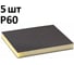 Губка шлифовальная двухсторонняя AbraTechnic Grey Flex 120x98x13мм P60, ABR.2X.60/5 2
