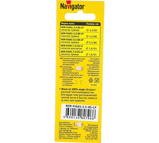 Жало NEM-Pzh01-3.5-85-LP (3.5х85 мм; лопатка) Navigator 80796