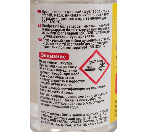 Флюс NEM-Fl01-F100 паяльная кислота, 100 мл Navigator 93263