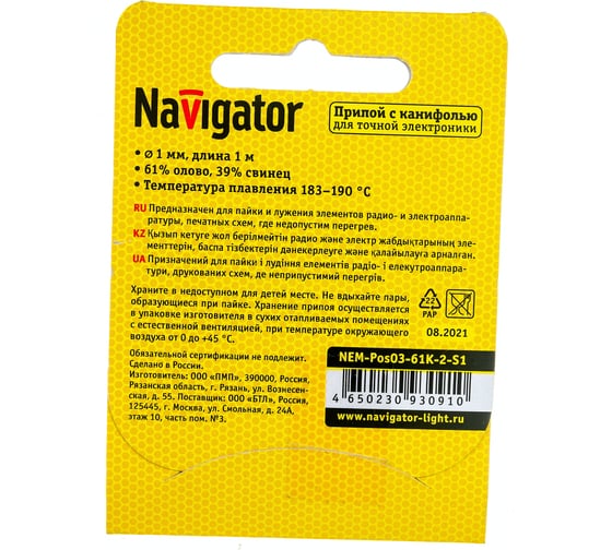 Припой NEM-Pos03-61K-2-S1 ПОС-61 (1 м; 2 мм; спираль) Navigator 93091