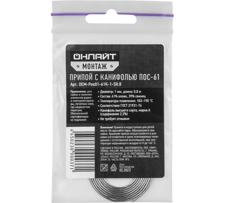 Припой OEM-Pos01-61K-1-S0.8 спираль, 1 мм, 0.8 м ОНЛАЙТ 90037