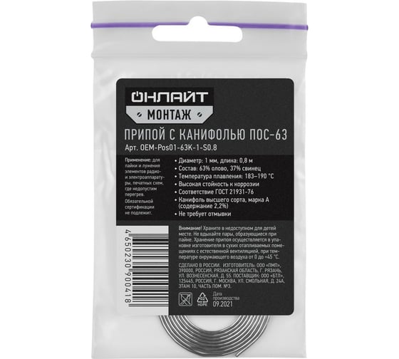 Припой OEM-Pos01-63K-1-S0.8 спираль, 1 мм, 0.8 м ОНЛАЙТ 90041