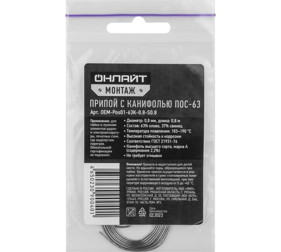 Припой OEM-Pos01-63K-0.8-S0.8 спираль, 0.8 мм, 0.8 м ОНЛАЙТ 90040