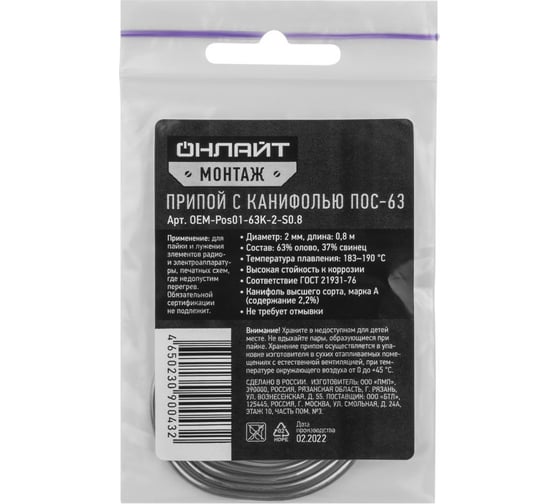 Припой OEM-Pos01-63K-2-S0.8 спираль, 2 мм, 0.8 м ОНЛАЙТ 90043