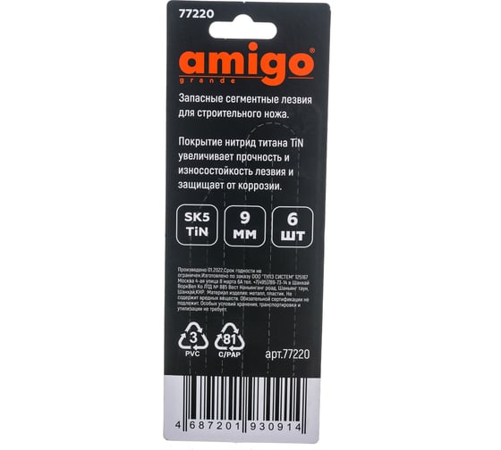 Лезвия TiN 6 шт, 9 мм для ножа AMIGO 77220