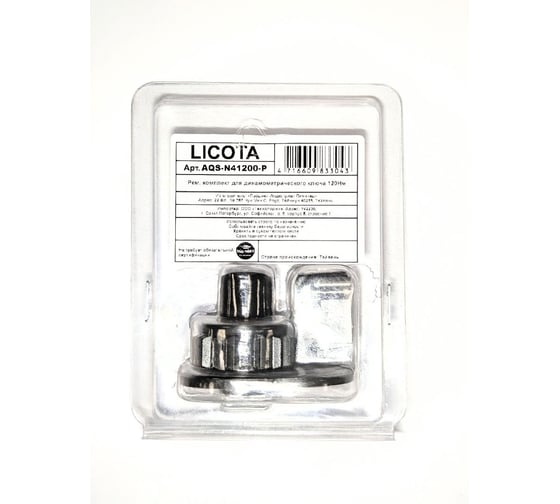 Рем. комплект для динамометрического ключа 120Нм Licota AQS-N41200-P