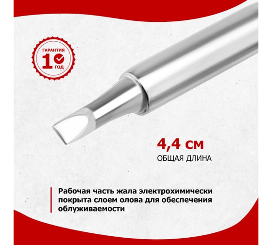 Жало для паяльника серии 900М Ø4.3 мм, тип плоский большой 4.0 мм REXANT 12-9745