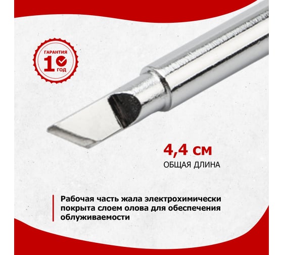 Жало для паяльника серии 900М Ø4.3 мм, тип топорик 5.0 мм REXANT 12-9730