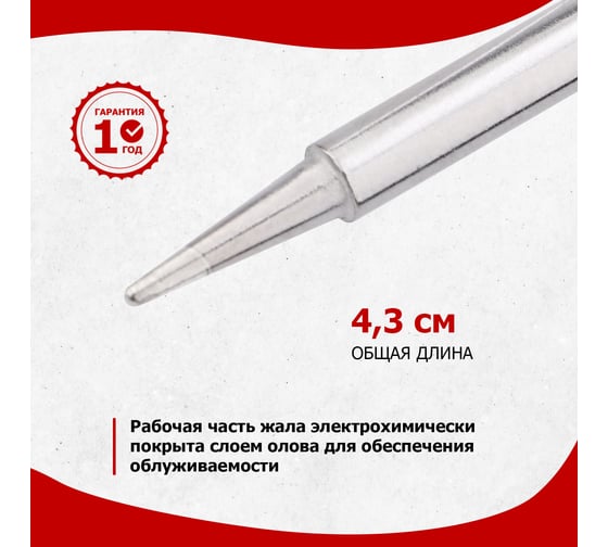 Жало для паяльника серии 900М Ø4.3 мм, тип конус большой 0.5 мм REXANT 12-9715