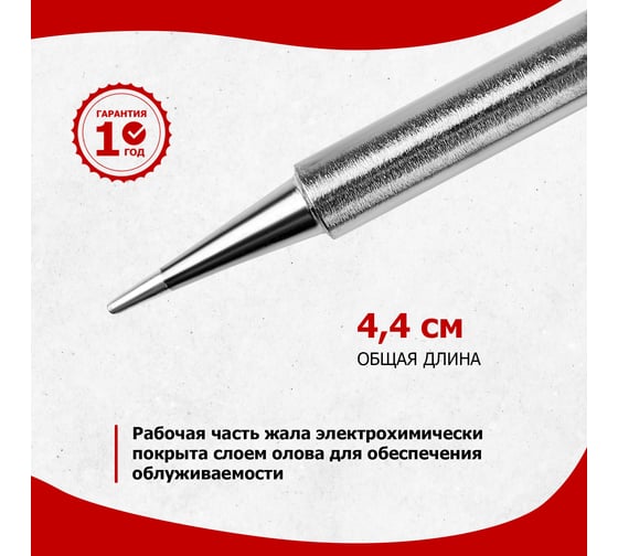 Жало для паяльника серии 900М Ø4.3 мм, тип плоский малый 1.6 мм REXANT 12-9740
