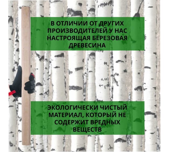 Рукоятка для кувалды ООО Агростройлидер L-750-800 мм 77