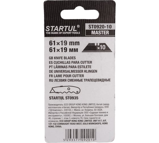 Лезвие трапециевидное 61 мм, 10 штук STARTUL ST0920-10