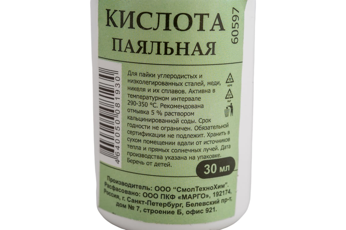 Кислота паяльная 30 мл, пластиковый флакон с капельницей Россия 60597