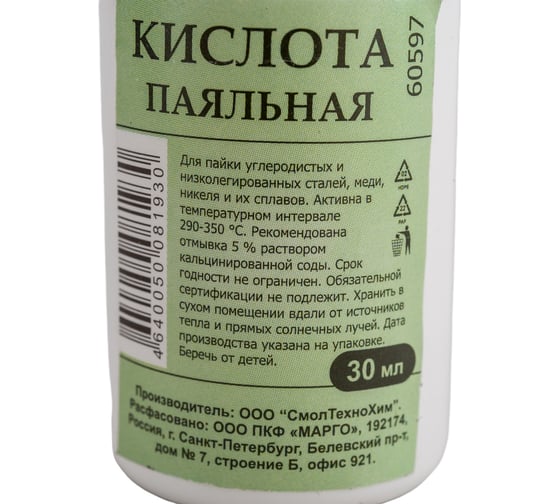 Кислота паяльная 30 мл, пластиковый флакон с капельницей Без бренда 60597