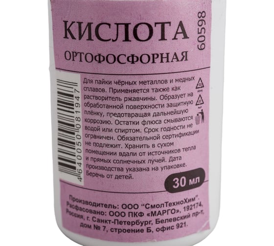 Кислота ортофосфорная 30 мл, пластиковый флакон с капельницей Без бренда 60598